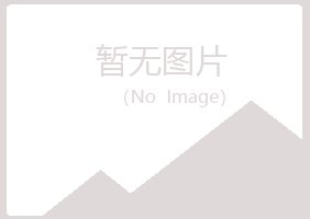 鸡西麻山书兰水泥有限公司